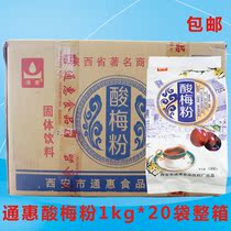 Tonghui plum powder 1000g full box of 20 bags of plum soup raw materials pack concentrated juice powder Shaanxi specialty free mail