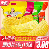 Angel potato chips 50g*10 bags of pepper spicy taste 80 nostalgic snacks childhood chips leisure snacks