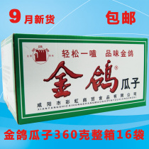 Golden pigeon melon seeds 360g whole Box 16 bags of golden pigeon multi-flavored sunflower seeds big grain sunflower seeds Shaanxi specialty free mail