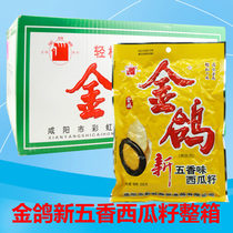 Golden pigeon New spiced watermelon seeds 358g 288G 218g 158g 158g Full box fried boiled watermelon seeds