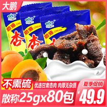 Dapeng Cream Apricot 25g*40 bags of independent bag of Gansu special products of nucleus apricot dry almond