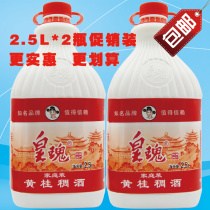 Huanggui thick wine 2 5L family * 2 bottles of Shaanxi specialty refined Huanggui thick wine Noble Concubine rice wine special offer