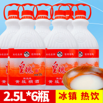 Huangqi Thick wine 2 5L family pack*6 bottles full case Shaanxi specialty refined Huangguichou Wine Chaise rice wine
