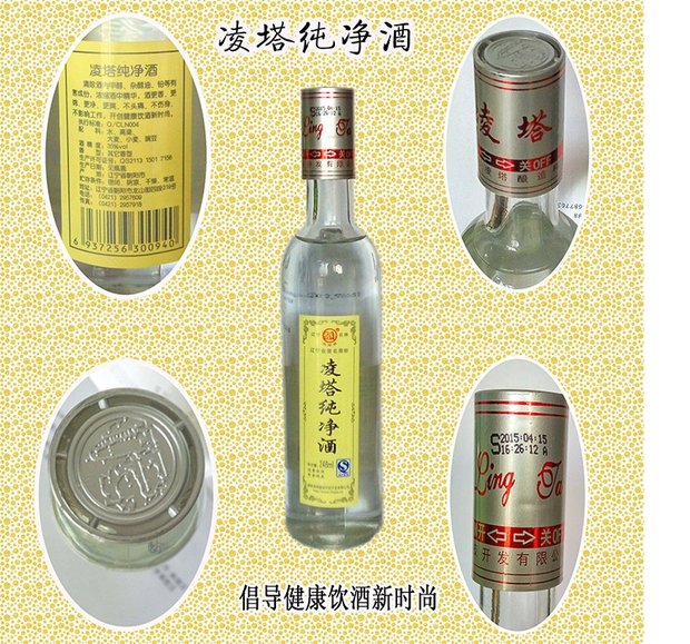 东北辽宁朝阳特产凌塔纯净酒6瓶绵软型粮食白酒包邮偏远除外_7折现价