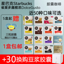 Imported from Europe Nestle multi-fun cool Si capsule coffee dolce gusto Starbucks capsule coffee