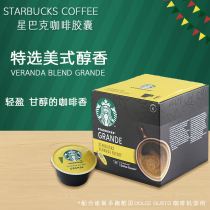 Starbucks Starbucks coffee capsules Nestle Multi-fun cool Si dolce gusto special selection of American mellow flavor