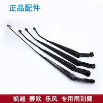 Suitable for Buick Kaiyue Saiou 3 Old Saiou 1 6 new Saiou Lefeng front gear wiper arm wiper bracket assembly