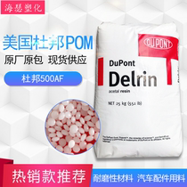 POM USA DuPont 500AF high temperature resistant wear-resistant reinforced grade automotive parts injection molding grade plastic raw materials