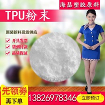 Spot TPU powder TPU fine powder TPU hot melt glue powder low melting point water dissolving sticky agent hot paint polyurethane
