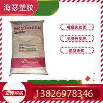 PCTG Korea SK JN200 high transparent chemical resistant food grade bottle space Cup cosmetic box Plastic Raw Material