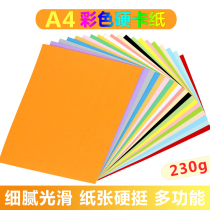 A4 color hard card paper thickening 230g childrens hand art paper-cut kindergarten origami 8K black and white thick cardboard