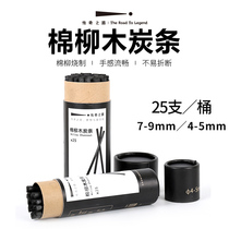 Legendary Road Cotton Willow Charcoal Strip Carbon Brushes Charcoal Sketch Sketch Drawing Carbon Pen Art Painting Wood Carbon Strip
