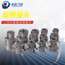 Aluminum alloy double female end quick connector Oil tanker accessories Double C-type female head Double C-type reducer joint anti-static
