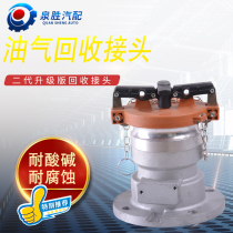 Oil tanker accessories Oil and gas recovery joint Gas station accessories Gas station oil depot quick joint Variable diameter unloading port