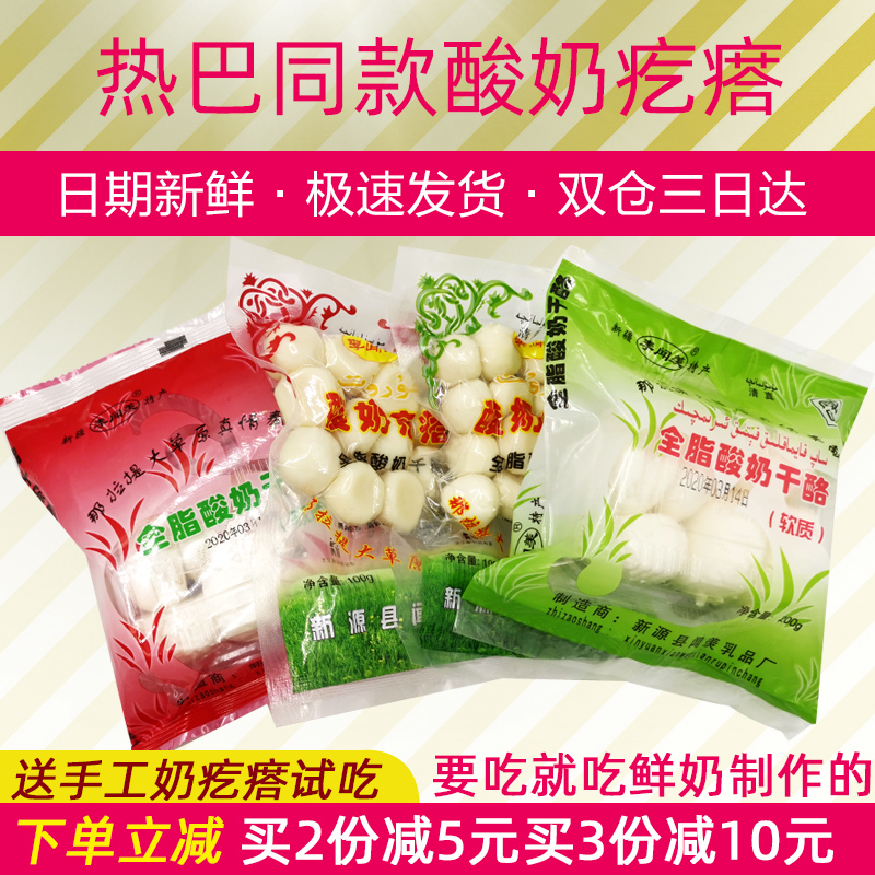 Yili Acid Grandma with goose bumps ball Xinjiang Li smelling cheese children nutrition snacks Dirizeba cheese milk tofu