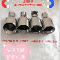 Suitable for Toyota New Reiz modified tail throat decorative exhaust pipe muffler special tail gas cover tail throat pipe Reiz