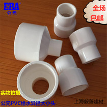 AD PVC water reducer reducer direct shu jie joint 20 25 32 40 50 63 75 90 160