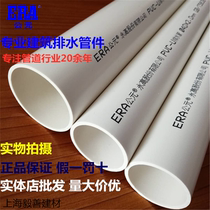 ERA pvc sewer pipe pvc drain pipe pvc drain pipe national standard winning pipe 50 75 110 160 200