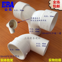 AD drainage accessories pvc50 * 40 elbow reduction elbow size bending interpolation 50 variable 40 tee