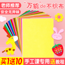 Non-woven handmade diy material package color non-woven kindergarten children creative felt fabric picture book
