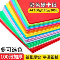 A4 colour cardboard black and white card 4 open children diy painting handmade paper Colour paper Kindergarten fine print paper material