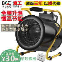 Baogong 3KW home and bath dual-purpose heater 4-level waterproof factory farm 5KW9KW fast heat drying heater C3