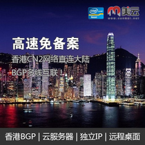 Hong Kong independent CN2 cloud host rents 1-10M exclusive bandwidth IP virtual machine station group chess and card server rental