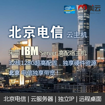 Beijing Telecom VPS server rental 1248 core 2G4G8G16G independent IP remote desktop cloud host rental