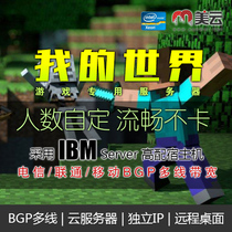 MC Minecraft dual-line multi-line cloud server rental dual 4 8-core remote desktop independent IP host rental