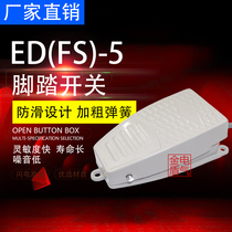Pedal switch ED (FS) -5 Aluminum shell footed switching power switch self-reset with line EKW-5A-B silver dot