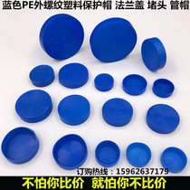 External thread plastic protective cap Flange cap Plastic plug cap Pipe sleeve Dust cap