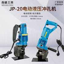 Electric punching machine MHP-20 angle steel channel steel punching die stainless steel punching machine hydraulic punching hole punching tool