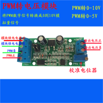 PWM to 0-10V converter PLC industrial interface Analog to digital PWM to voltage conversion