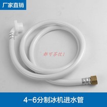 Ice machine inlet pipe Starjiju Jingjing letter snow resistance Baiyu Ice machine special 4-6 points tap water inlet pipe