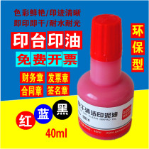 Environmentally friendly odorless quick-drying printing oil Clean seal paste ink Red blue black mimeograph paste 40ml
