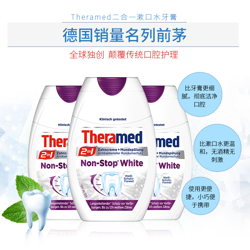 德国原装进口施华蔻theramed去渍亮白二合一漱口水牙膏75ml-tmall.hk天猫国际产品展示图3