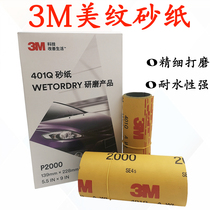 3M beauty sandpaper 2000 mesh car polishing grinding water frosted paper 401Q grinding sandpaper Beauty sandpaper