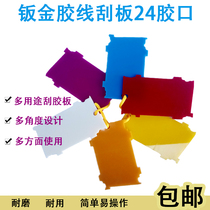 Sheet metal spray paint scraper plate 24 rubber mouth Sheet metal rubber line scraper car door edge cover depression glue repair tool