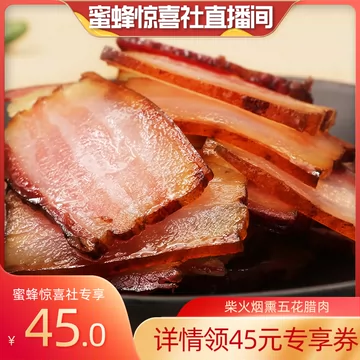 【蜜蜂惊喜社】沙坡里五花腊肉500g[31元优惠券]-寻折猪