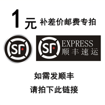 Freight to make up the difference how many pieces are the difference how many pieces are the difference 1 yuan a piece