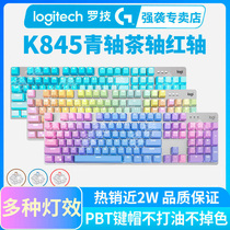 Logitech K845 Backlight Mechanical Keyboard Red Axis Tea Axis Green Axis Girl Cute PBT Key Hat Programmer Typing