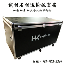 Custom-made aviation super heavy-duty aluminum alloy equipment transportation stone exhibition display instrument reinforcement aviation box customization