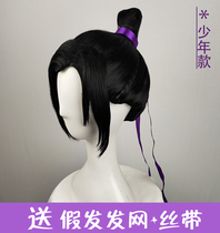 Magic Road animation version Jiang Cheng cos wig Young adult version Jiang Cheng Ancient costume beauty tip shape fake hair