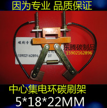 CENTER COLLECTOR RING SLIP RING CARBON BRUSH BRUSH HOLDER 5X18X22MM CENTER COLLECTOR CARBON BRUSH HOLDER 5X18X23MM