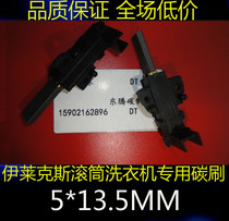 Electrolux drum washing machine ZWF12702BS EW860S Motor carbon brush Motor carbon brush special carbon brush