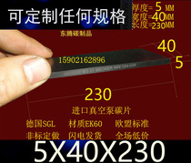 Imported vacuum pump carbon sheet Vacuum pump carbon sheet carbon fine sheet Graphite sheet PRINTING machine carbon sheet 5X40X230MM