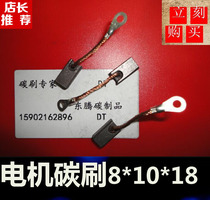 450W600W Unite motor carbon brush brush 1020Z1020ZXF series motor 8X10X18 carbon brush
