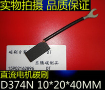 Motor graphite carbon brush D374N 10*20 * 40MM DC motor carbon brush D374N 10X20X40MM