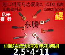 Servo speed generator carbon brush 2 5*4*11 Micro motor carbon brush 2 5X4X11MM full low price