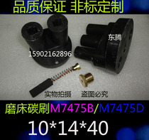GRINDING machine accessories 7475B 7475D grinding machine carbon brush electric brush carbon BRUSH holder 2 HEADS 3 heads 10X14X40MM